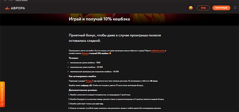Правила кешбэка
